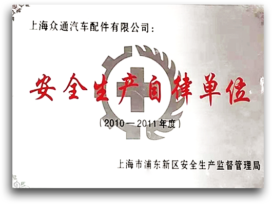 企業(yè)榮譽(yù)